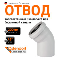 Отвод бесшумной канализации Ostendorf Skolan Safe 200 мм. 45 градусов, SKB 338120