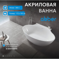 Акриловая ванна ABBER AB9237