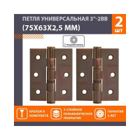 Универсальная петля НОРА-М 3"-2ВВ FHP AC медн.покр. 75х63х2,5 №2 12157
