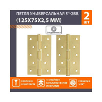 Универсальная петля НОРА-М 5"-2ВВ FHP SB мат.латун.покр. 125х75х2,5 №2 11882