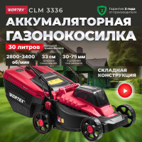 Аккумуляторная газонокосилка WORTEX CLM 3336 ALL1 0334248
