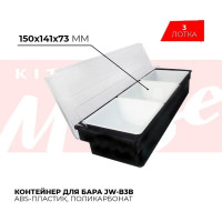 Контейнер для бара Kitchen Muse 3 лотка jw-b3b 168469