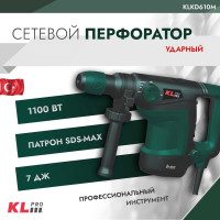 Ударная сетевая дрель KLPRO SDS-Max 1100 Вт, 335 мм 12048 KLKD610M
