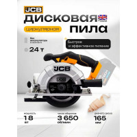 Пила циркулярная JCB аккумуляторная 18V, 3650 об/мин, диаметр диска 165 мм, без аккумулятора JCB-18CS-B-E(57253)