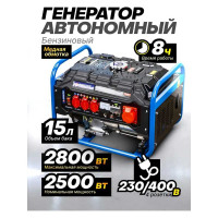 Автономный бензиновый генератор Forsage 2500 вт F-FY3000(57988)