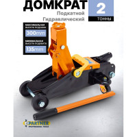 Гидравлический подкатной домкрат Partner 2т, h min 135мм, h max 290мм PA-TA82008(51706)