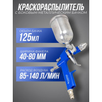 Краскораспылитель Forsage мини с боковым металлическим бачком 125 мл, сопло 0.8 мм F-K3(58674)