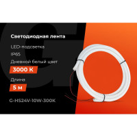 Светодиодная лента герметичная Gigant 5м, IP65, 900Лм, 3000К G-HS24V-10W-300K