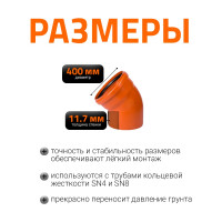 Отвод Ostendorf наружной канализации 315 мм, 45 градусов 225220