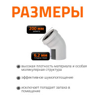 Отвод бесшумной канализации Ostendorf Skolan Safe 200 мм. 45 градусов, SKB 338120