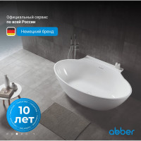 Акриловая ванна ABBER AB9237
