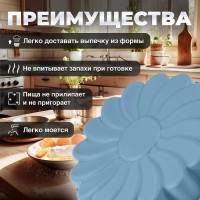 Форма для выпечки PERFECTO LINEA силиконовая, ромашка, 23.5x5 см, голубая 20-001128