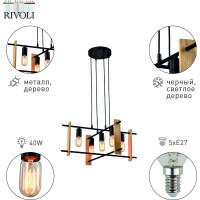 Люстра Rivoli Elizabeth 5107305 5 Е27 40 Вт лофт кантри Б0057936