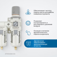 Блок подготовки воздуха 1/2" двухступенчатый с влагоотделителем, регулятором и манометром hd Optimus AFW4000-04