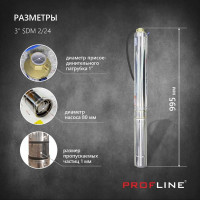 Скважинный насос PROFLINE центробежный 3" SDM2/24 УТ-00044429