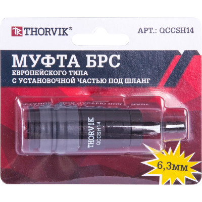 Муфта THORVIK QCCSH14 53637