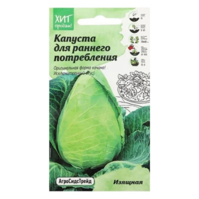 Агросидстрейд Капуста б/к Изящная 0,3г АСТ 126391