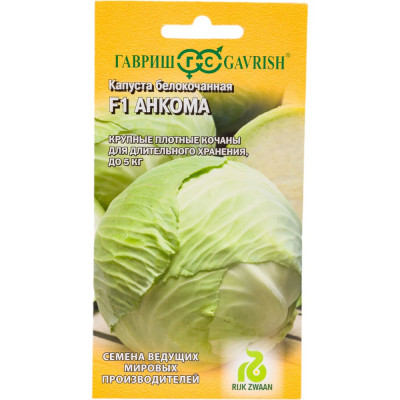 ГАВРИШ Капуста белокоч. Анкома 10 шт. (для хранения Голландия) 1999942097