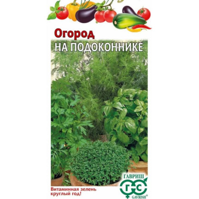 ГАВРИШ Семена Огород на подоконнике 5 г 1911559