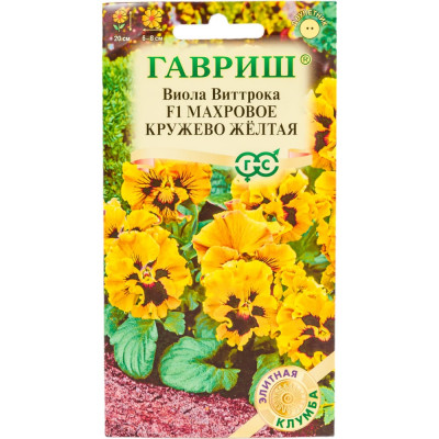 ГАВРИШ Виола Махровое кружево желтая Виттрока (Анютины глазки) 4 шт. серия Элитная клумба 1071857443