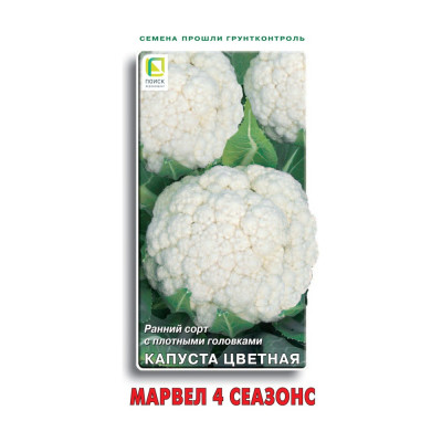 Агрохолдинг ПОИСК Капуста цветная Марвел 4 сеазонс 0,5гр 280551