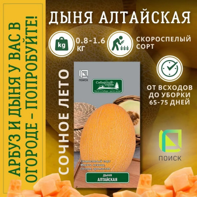 Агрохолдинг ПОИСК Дыня Алтайская 15шт 240893