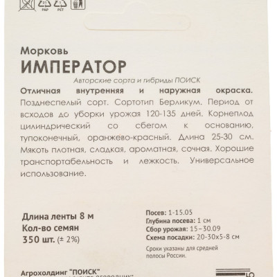Агрохолдинг ПОИСК Морковь (Лента) Император 8м 370275