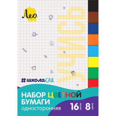 Лео Учись Набор цветной бумаги, односторонняя, газетная A4 195x27 см 16 л 8 цв 679950
