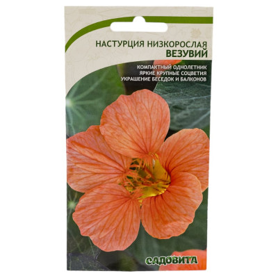 Садовита Семена Настурция Везувий низкорослая 1гр 00222576