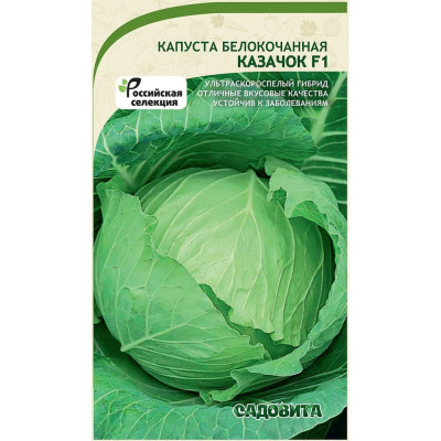 Садовита Семена Капуста Казачок б/к F1 0,1гр 00216400