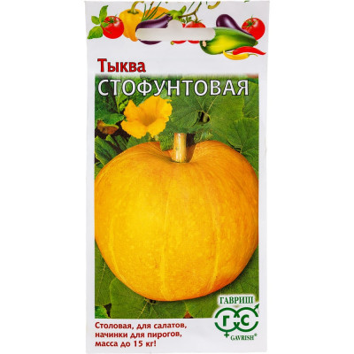 ГАВРИШ Тыква Стофунтовая 2,0 г 003343