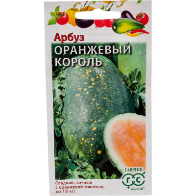 ГАВРИШ Арбуз Оранжевый Король 5 шт. Н22 10717534