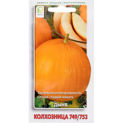 Агрохолдинг ПОИСК Дыня Колхозница 749/753 15шт 240927