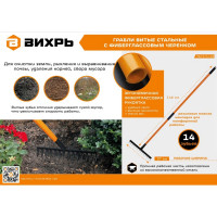 Вихрь Грабли витые 14 зубьев, сталь, с фиберглассовым черенком 73/7/1/12