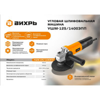 Вихрь Углошлифовальная машина УШМ-125/1400 ЭПП 72/12/24