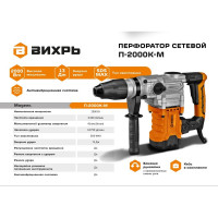 Вихрь Перфоратор П-2000к-м SDS-Max 72/3/21