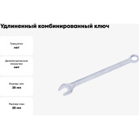 Удлиненный комбинированный ключ KING TONY 28 мм 1061-28