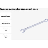 Удлиненный комбинированный ключ KING TONY 28 мм 1061-28