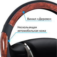 Оплетка на руль SENATOR Oregon нескользящая кожа, M, 38 см, дерево OPLS0403