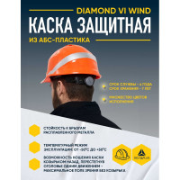 Защитная каска Delta Plus DIAMOND VI WIND из ABC с вентиляцией, оранжевая DIAM6WTRORFL