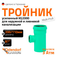 Тройник Ostendorf 200/110x87 KG2000EA 774630