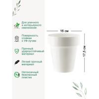 Горшок Teraplast PORTO диам. 16 см, высота 17.5 см, белый 08083016022