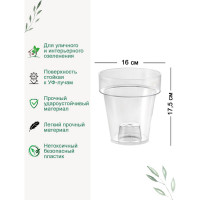 Горшок Teraplast PORTO диам. 16 см, высота 17.5 см, прозрачный 08083016024