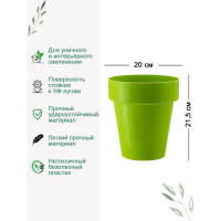 Горшок Teraplast PORTO диам. 20 см, высота 21.5 см, зеленый 08083020007