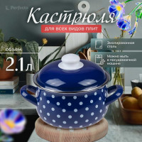 Эмалированная стальная кастрюля PERFECTO LINEA Горошек синий 2.1 л 50-600921