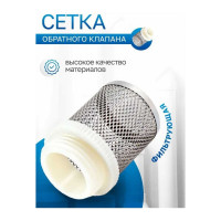Фильтрующая сетка обратного клапана PROFACTOR 2" PF CVS 252.50