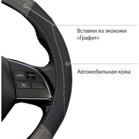 Оплетка на руль SENATOR TACOMA экокожа, вставки из экокожи-флок серые, прострочка серая OPLS2401