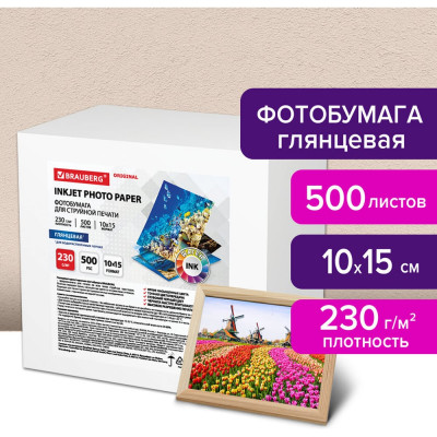 Глянцевая фотобумага BRAUBERG ORIGINAL 10x15 см, 230 г/м2, односторонняя, 500 листов 363973