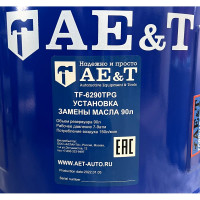 Установка замены масла AE&T 90 л, щупы+предкамера+воронка TF-6290TPG
