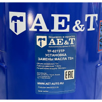 Установка замены масла AE&T 72 л, щупы+воронка TF-6272TP